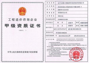 遼寧方圓工程造價咨詢事務所 專業賦能，精準護航工程造價全流程